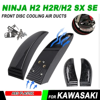 Для KAWASAKI Ninja H2 H2R H2 SX SE Аксессуары для мотоциклов Система воздушного охлаждения переднего тормозного диска Воздуховоды воздушного охлаждения тормозной системы